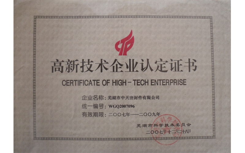 高新技術(shù)企業(yè)認(rèn)定證書(shū)